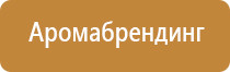 автоматическая ароматизация